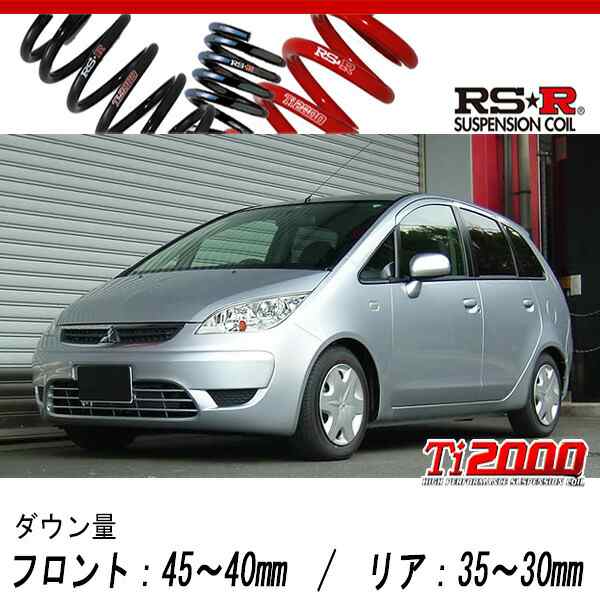 [RS-R_Ti2000 DOWN]Z23W コルトプラス_スポーツ(2WD_1500 NA_H16/11〜)用車検対応ダウンサス[B730TW]の通販は
