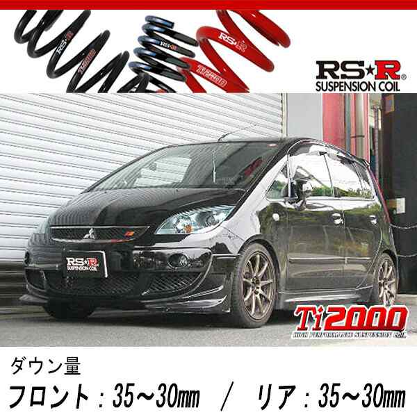 [RS-R_Ti2000 DOWN]Z27A コルト_ラリーアート(2WD_1500 TB_H16/10〜)用車検対応ダウンサス[B740TD]の通販は