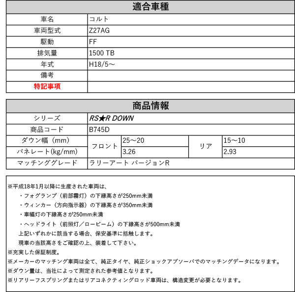 コルト ラリーアート バージョン  〜用車検対応ダウンサス[｜ マーケット