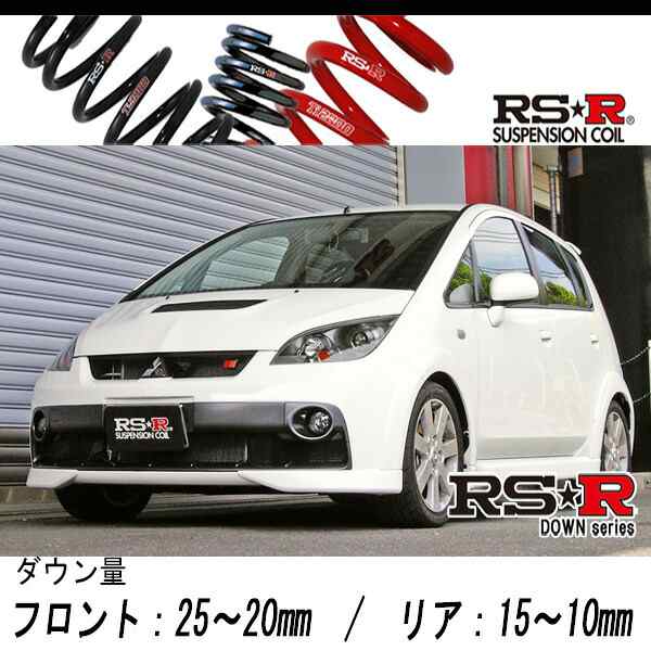 [RS-R_RS★R DOWN]Z27AG コルト_ラリーアート バージョンR(2WD_1500  TB_H18/5〜)用車検対応ダウンサス[B745D]｜au PAY マーケット