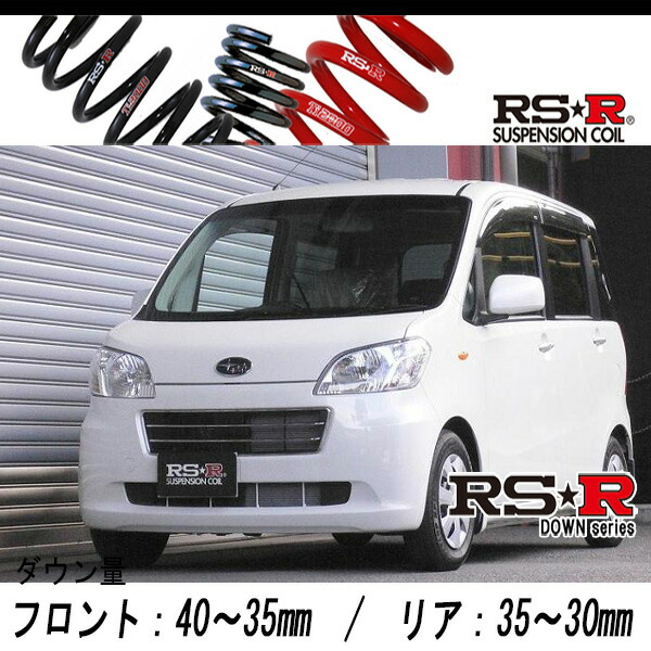 [RS-R_RS★R DOWN]L455F ルクラ_L(2WD_660 NA_H22/4〜)用車検対応ダウンサス[D108D]