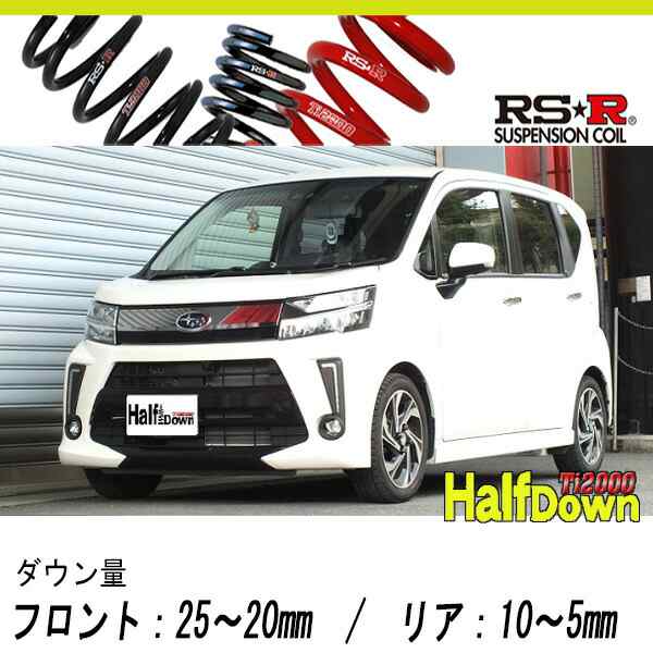 [RS-R_Ti2000 HALF DOWN]LA150F ステラ_カスタムRSスマートアシスト(2WD_660 TB_H29/8〜)用車検対応ダウンサス[D200THD]の通販は
