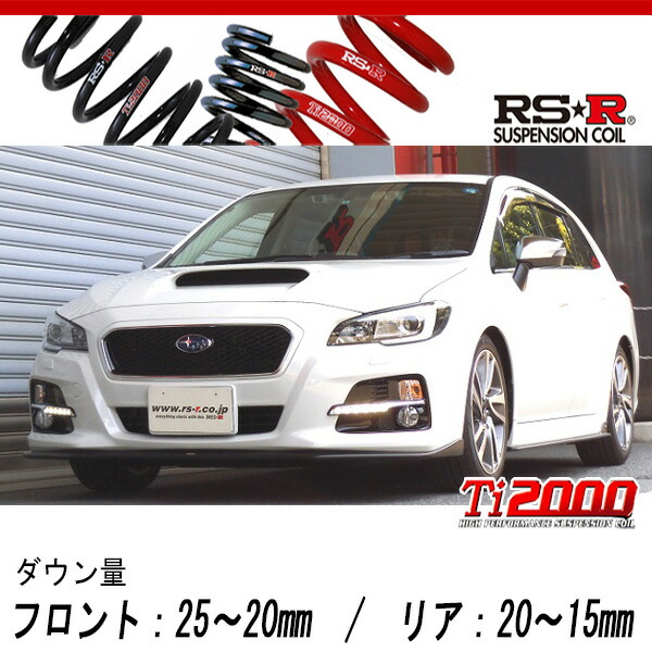 [RS-R_Ti2000 DOWN]VM4 レヴォーグ_1.6GT-Sアイサイト(4WD_1600 TB_H26/6〜H29/7)用車検対応ダウンサス[F040TD]