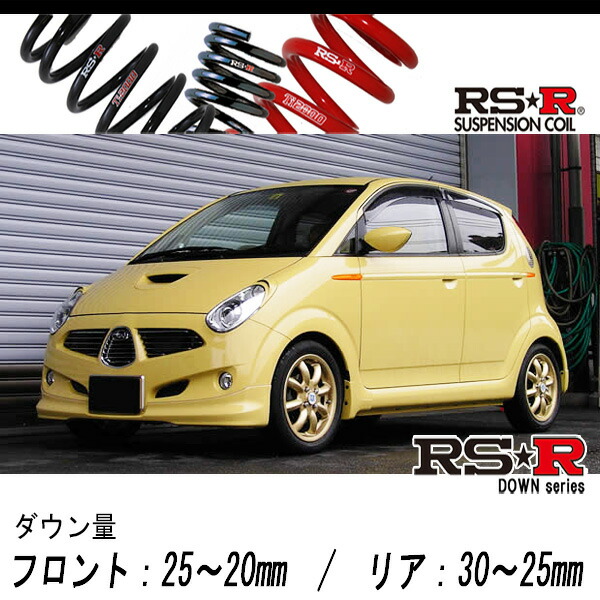 [RS-R_RS★R DOWN]RC2 R2_S(4WD_660 S/C_H16/11〜H22/3)用車検対応ダウンサス[F050D]の通販は
