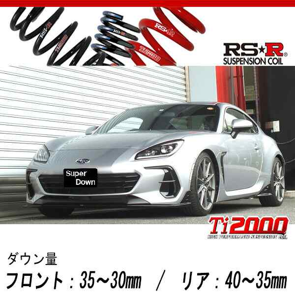[RS-R_Ti2000 SUPER DOWN]ZD8 BRZ_S_6AT車(2WD_2400 NA_R3/8〜)用競技専用ダウンサス[F067TS]の通販は
