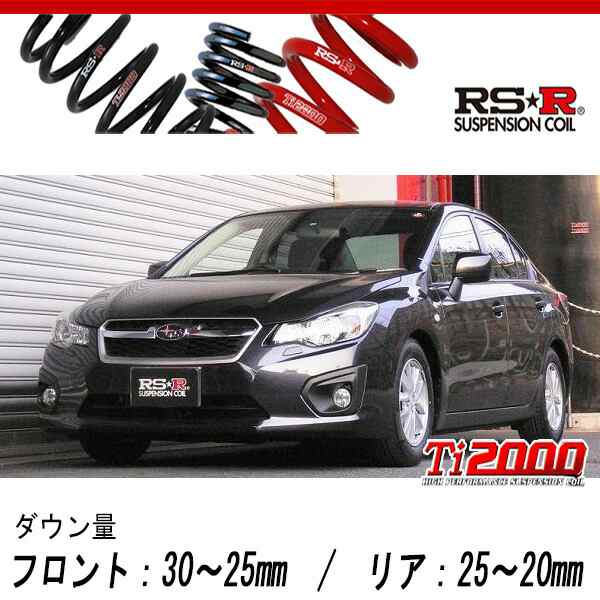 [RS-R_Ti2000 DOWN]GJ2 インプレッサG4_1.6i-L(2WD_1600 NA_H23/12〜)用車検対応ダウンサス[F100TD]の通販は
