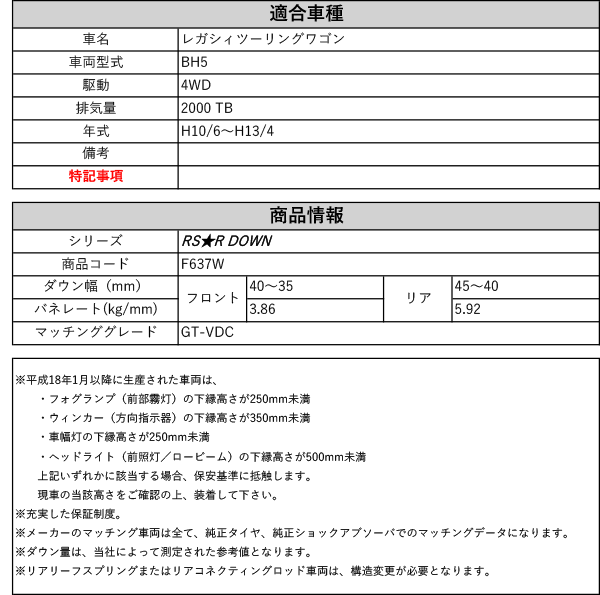 RS-R_RS☆R DOWN]BH5 レガシィツーリングワゴン_GT-VDC(4WD_2000