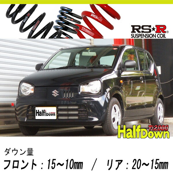 [RS-R_Ti2000 HALF DOWN]HA36S アルト_F_5AT車(2WD_660 NA_H26/12〜)用車検対応ダウンサス[S021THD] 26,593円