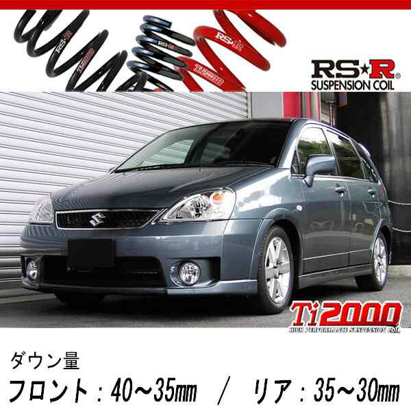 [RS-R_Ti2000 DOWN]RD51S エリオ_1.8_5ドア(2WD_1800 NA_H16/7〜H18/6)用車検対応ダウンサス[S090TD]