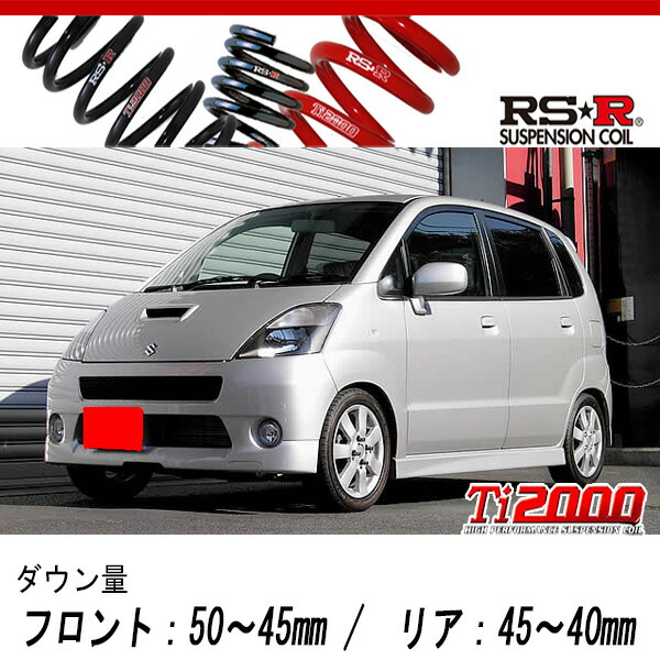 [RS-R_Ti2000 SUPER DOWN]MF21S MRワゴン_スポーツ(2WD_660 TB_H16/2〜H17/12)用競技専用ダウンサス[S102TS]の通販は