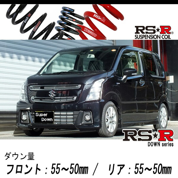 [RS-R_RS★R SUPER DOWN]MH55S ワゴンRスティングレー_ハイブリッドX(2WD_660 HV_H29/2〜)用競技専用ダウンサス[S174S]