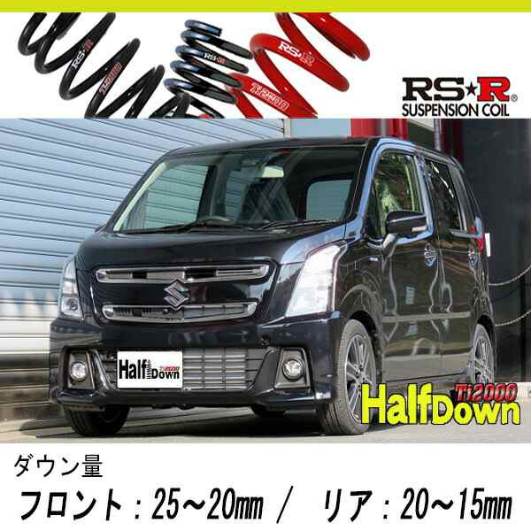 [RS-R_Ti2000 HALF DOWN]MH55S ワゴンRスティングレー_ハイブリッドT(2WD_660 TB+HV_H29/2〜)用車検対応ダウンサス[S174THD]