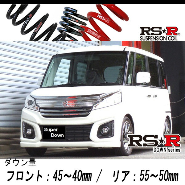 [RS-R_RS★R SUPER DOWN]MK42S スペーシアカスタム_XSターボ(2WD_660 TB_H27/8〜)用競技専用ダウンサス[S190S]