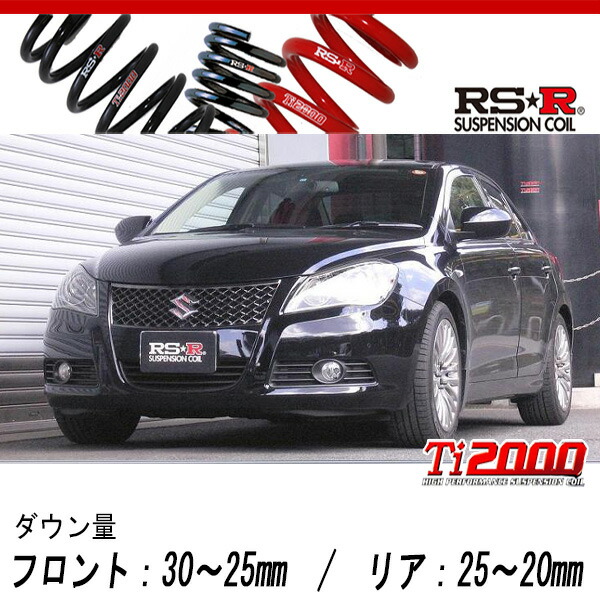 [RS-R_Ti2000 DOWN]RE91S キザシ_ベースグレード(2WD_2400 NA_H21/10〜)用車検対応ダウンサス[S555TD]の通販は足周り