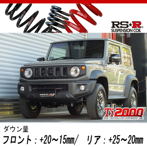 [RS-R_Ti2000 DOWN]JB74W ジムニーシエラ_JC_4AT車(4WD_1500 NA_H30/7〜)用車検対応アップ仕様サス[S661TD]の通販は