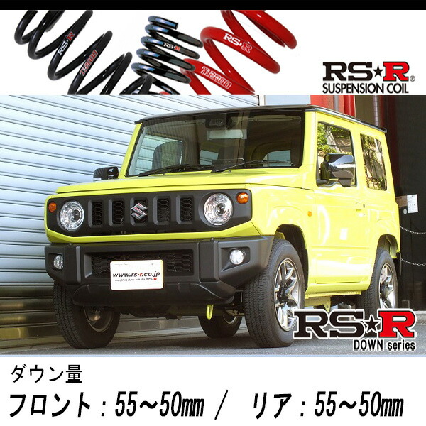 [RS-R_RS★R DOWN]JB64W ジムニー_XC_5MT車(4WD_660 TB_H30/7〜)用車検対応ダウンサス[S662D]の通販は