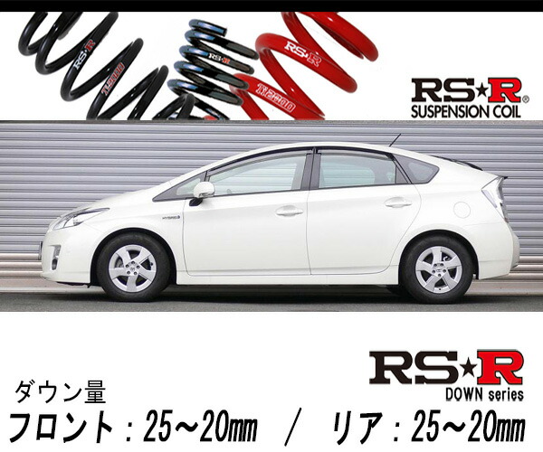 [RS-R_RS★R DOWN]ZVW30 プリウス_G(2WD_1800 HV_H21/5〜H23/11)用車検対応ダウンサス[T084D]の通販は 19,011円