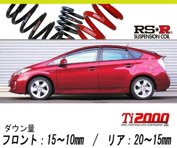 [RS-R_Ti2000 HALF DOWN]ZVW30 プリウス_Sツーリングセレクション(2WD_1800 HV_H23/12〜H25/8)用車検対応ダウンサス[T085THD]の通販は