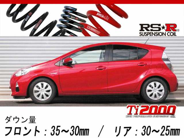 [RS-R_Ti2000 DOWN]NHP10 アクア_G(2WD_1500 HV_H23/12〜H26/11)用車検対応ダウンサス[T105TD]の通販は 40,012円
