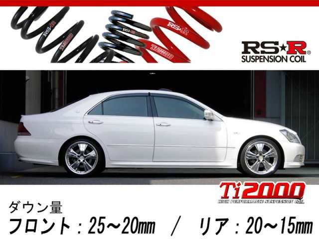 [RS-R_Ti2000 DOWN]GRS182 クラウン_3.0アスリート(2WD_3000 NA_H15/12〜H20/2)用車検対応ダウンサス[T253TD]の通販は足周り