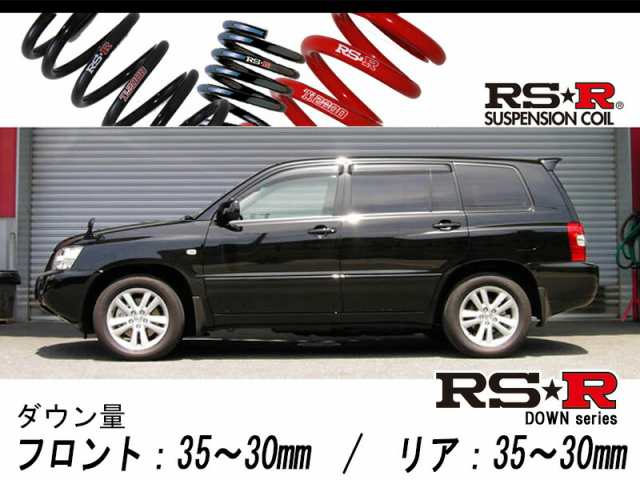 [RS-R_RS★R DOWN]MHU28W クルーガーハイブリッド_Gパッケージ(4WD_3300 HV_H17/3〜)用車検対応ダウンサス[T351D]の通販は