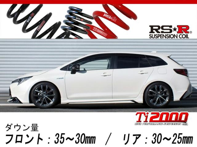 [RS-R_Ti2000 DOWN]ZWE214W カローラツーリング_ハイブリッド ダブルバイビー(4WD_1800 HV_R1/10〜)用車検対応ダウンサス[T585TD]の通販は