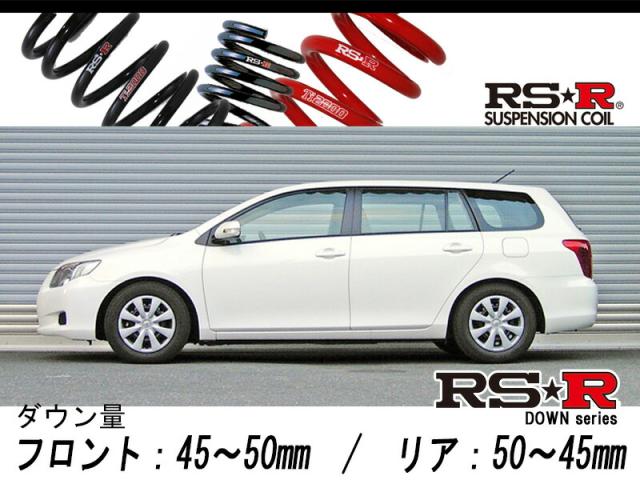 [RS-R_RS★R DOWN]NZE141G カローラフィールダー_X(2WD_1500 NA_H18/10〜H24/5)用車検対応ダウンサス[T622W]の通販は