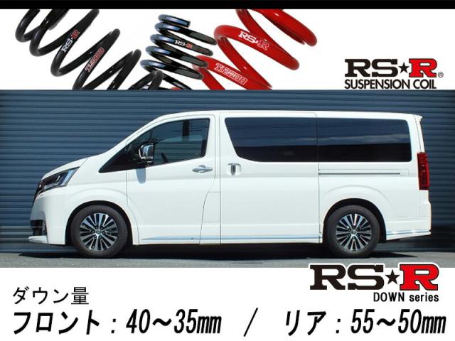 [RS-R_RS★R DOWN]GDH303W グランエース_プレミアム(2WD_2800 DTB_R1/12〜)用車検対応ダウンサス[T806W]の通販は