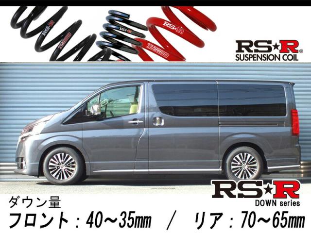 [RS-R_RS★R DOWN]GDH303W グランエース_G(2WD_2800 DTB_R1/12〜)用車検対応ダウンサス[T806W]の通販は