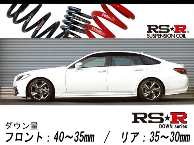 [RS-R_RS★R SUPER DOWN]ARS220 クラウン_RSアドバンス(2WD_2000 TB_H30/6〜)用競技専用ダウンサス[T970S]の通販は