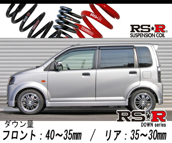 [RS-R_RS★R DOWN]H92W オッティ_RX(2WD_660 TB_H18/10〜)用車検対応ダウンサス[B157D]の通販は 13,376円