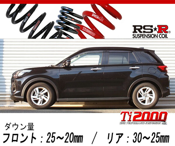 [RS-R_Ti2000 DOWN]A200A ライズ_G(2WD_1000 TB_R1/11〜)用車検対応ダウンサス[D073TD]の通販は