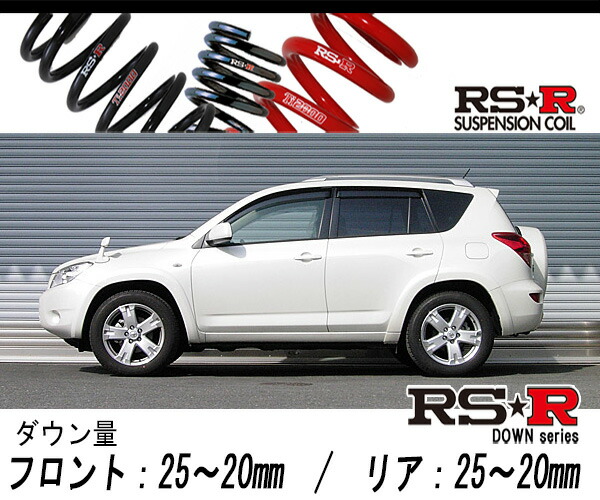[RS-R_RS★R DOWN]ACA31W RAV4_G(4WD_2400 NA_H17/11〜)用車検対応ダウンサス[T075D]の通販は 20,238円