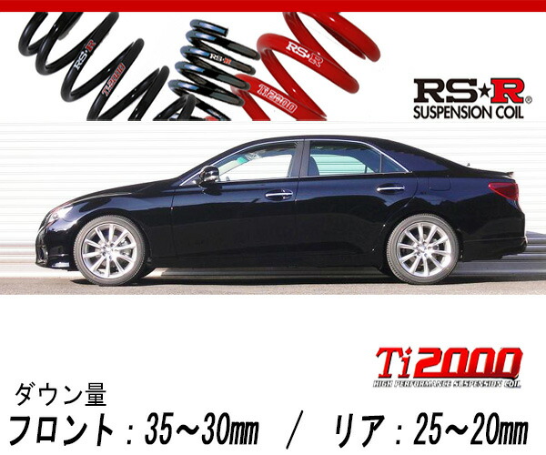 [RS-R_Ti2000 DOWN]GRX130 マークX_250G Sパッケージ(2WD_2500 NA_H21/10〜H24/7)用車検対応ダウンサス[T253TD]の通販は