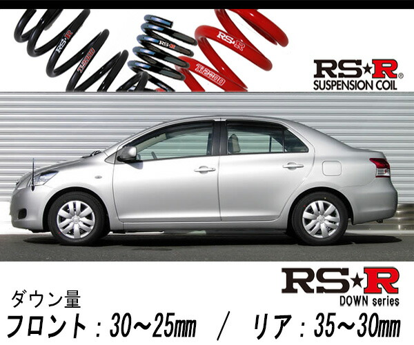 [RS-R_RS★R DOWN]KSP92 ベルタ_1.0X(2WD_1000 NA_H17/11〜)用車検対応ダウンサス[T336D]