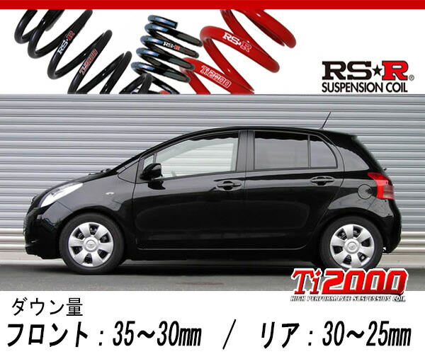 [RS-R_Ti2000 DOWN]SCP90 ヴィッツ_U(2WD_1300 NA_H17/2〜H19/7)用車検対応ダウンサス[T336TD]の通販は 27,225円