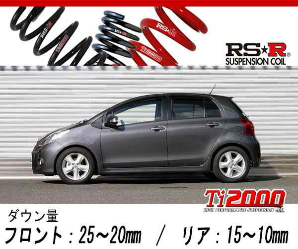 [RS-R_Ti2000 DOWN]SCP90 ヴィッツ_1.3RS(2WD_1300 NA_H19/8〜H22/11)用車検対応ダウンサス[T339TD]の通販は