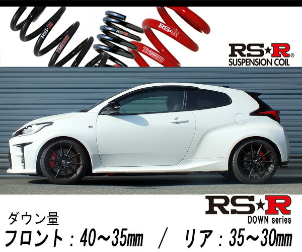 [RS-R_RS★R SUPER DOWN]GXPA16 GRヤリス_RZ ハイパフォーマンス(4WD_1600 TB_R02/9〜)用競技専用ダウンサス[T363S]の通販は