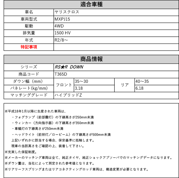 RS-R_RS☆R DOWN]MXPJ15 ヤリスクロス_ハイブリッドZ(4WD_1500 HV_R2/8