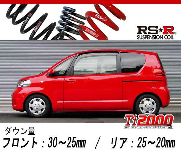 [RS-R_Ti2000 DOWN]NNP10 ポルテ_1.3i(2WD_1300 NA_H16/7〜)用車検対応ダウンサス[T900TW]の通販は