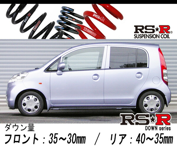 [RS-R_RS★R DOWN]JB5 ライフ_F(2WD_660 NA_H18/9〜H20/10)用車検対応ダウンサス[H005D]