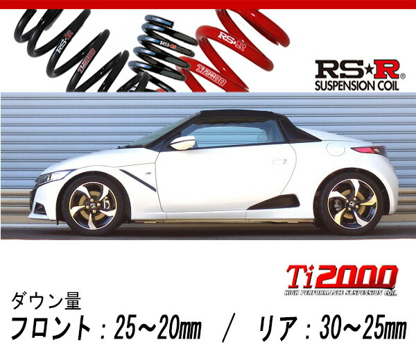 [RS-R_Ti2000 SUPER DOWN]JW5 S660_α_6MT車(2WD_660 TB_H27/4〜)用競技専用ダウンサス[H015TS]の通販は