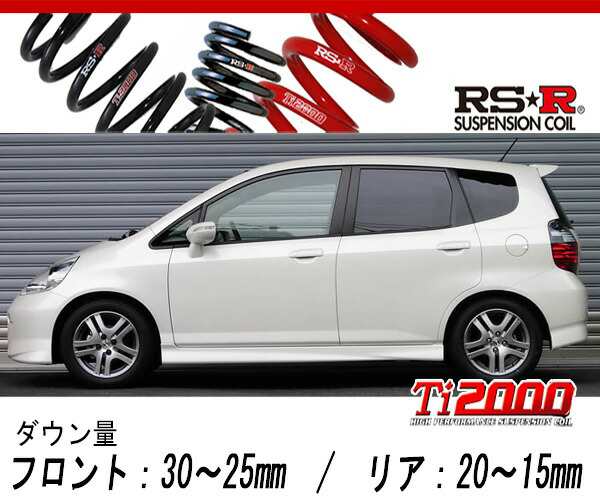 [RS-R_Ti2000 DOWN]GD3 フィット_1.5S(2WD_1500 NA_H16/6〜H17/11)用車検対応ダウンサス[H024TD]の通販は