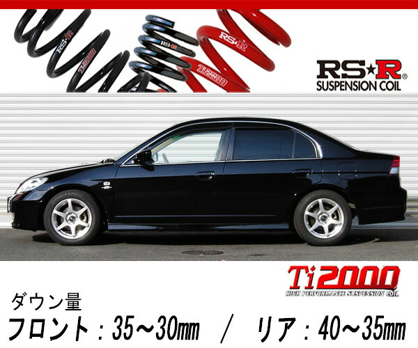 [RS-R_Ti2000 DOWN]ES3 シビックフェリオ_XL(2WD_1700 NA_H17/2〜H17/9)用車検対応ダウンサス[H054TD]の通販は 36,417円