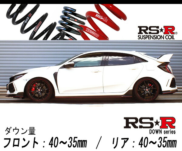 [RS-R_RS★R SUPER DOWN]FK8 シビック_TYPE-R(2WD_2000 TB_H29/9〜)用競技専用ダウンサス[H059S]の通販は 34,258円