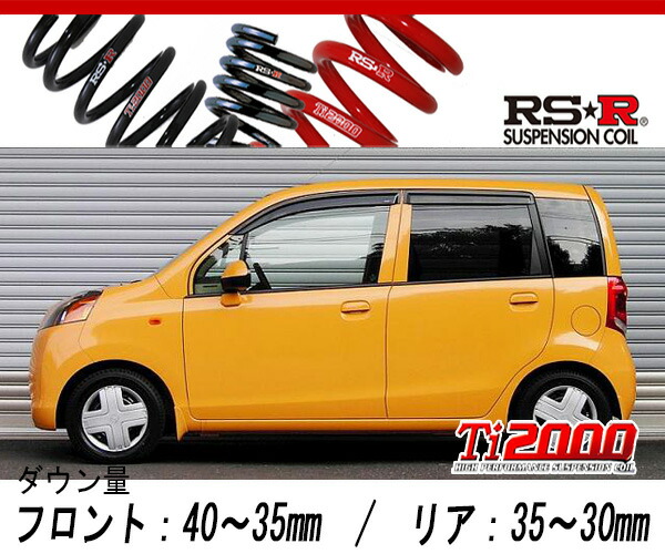 [RS-R_Ti2000 DOWN]JC1 ライフ_G(2WD_660 NA_H20/11〜H22/10)用車検対応ダウンサス[H100TD]