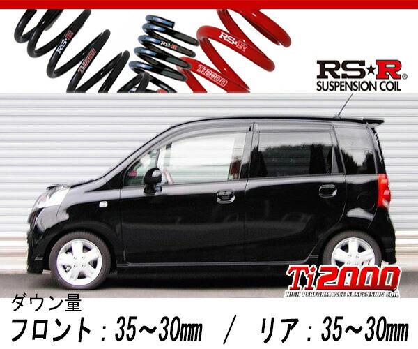 [RS-R_Ti2000 DOWN]JC1 ライフ_ディーバターボ(2WD_660 TB_H20/11〜)用車検対応ダウンサス[H100TD]