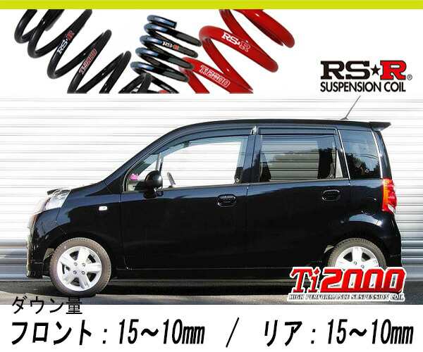[RS-R_Ti2000 HALF DOWN]JC1 ライフ_ディーバターボ(2WD_660 TB_H20/11〜)用車検対応ダウンサス[H100THD]の通販は