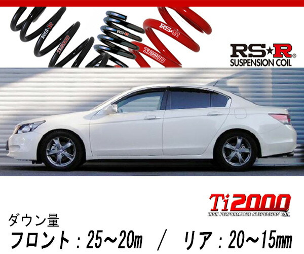 [RS-R_Ti2000 DOWN]CP3 インスパイア_35iL(2WD_3500 NA_H19/12〜H24/10)用車検対応ダウンサス[H143TD]の通販は