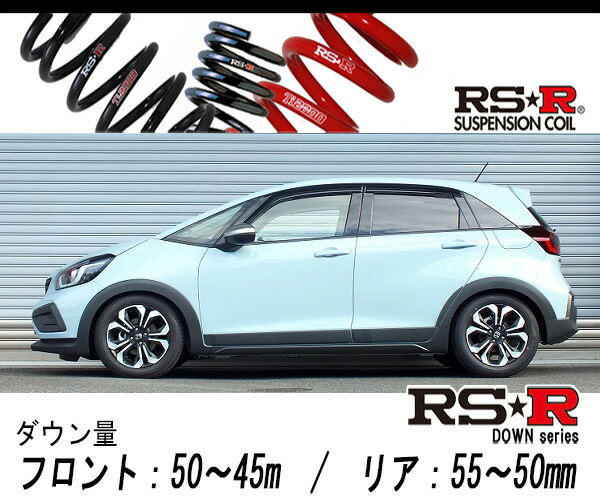 [RS-R_RS★R SUPER DOWN]GR6 フィット_e:HEVクロスター(2WD_1500 HV_R2/2〜)用競技専用ダウンサス[H251S]の通販は
